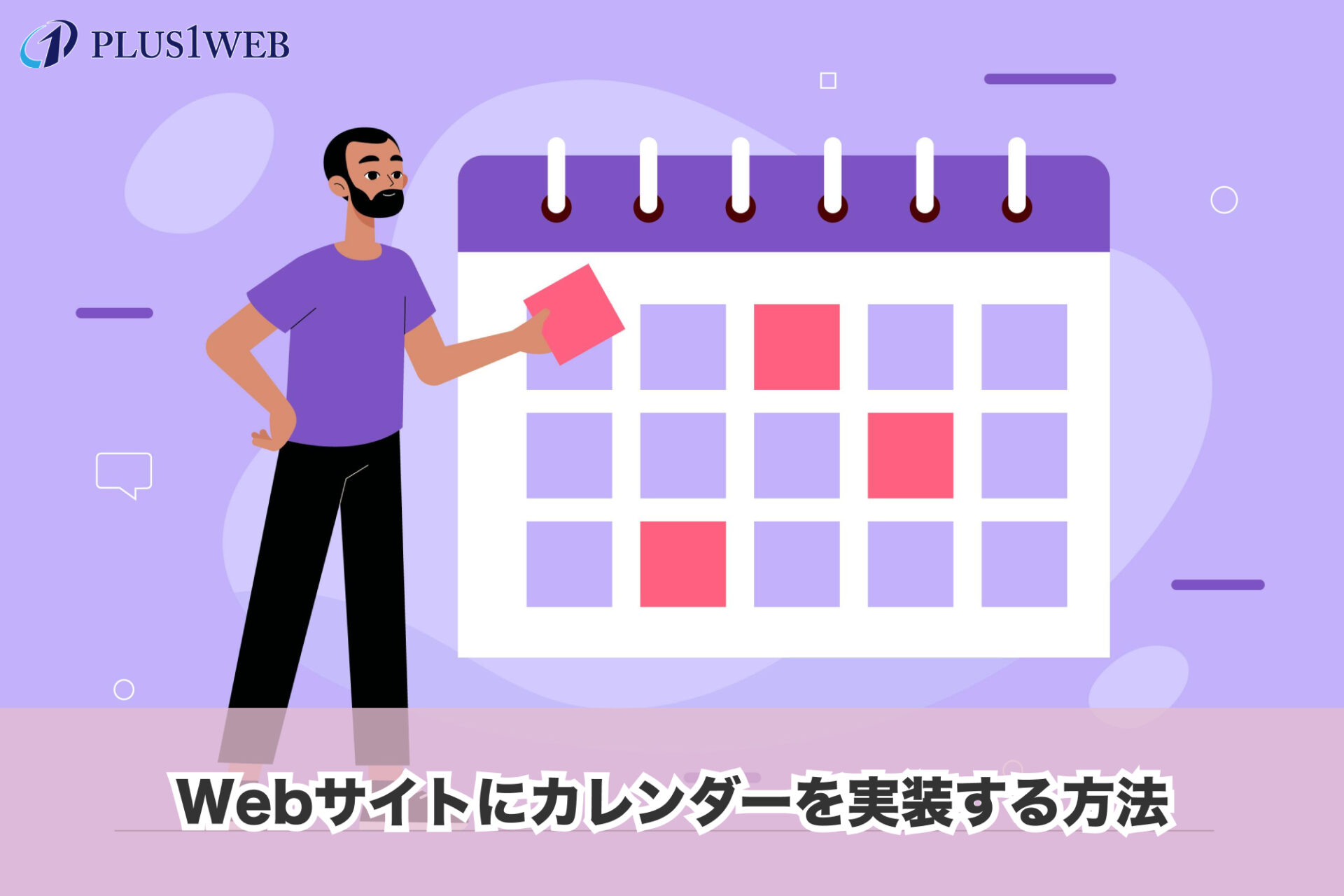 【HTML・Googleカレンダー】Webサイトにカレンダーを実装する方法を解説