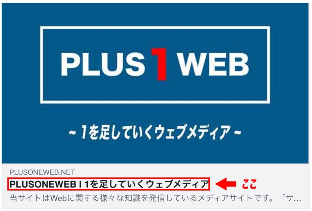 og:titleに該当する箇所の画像
