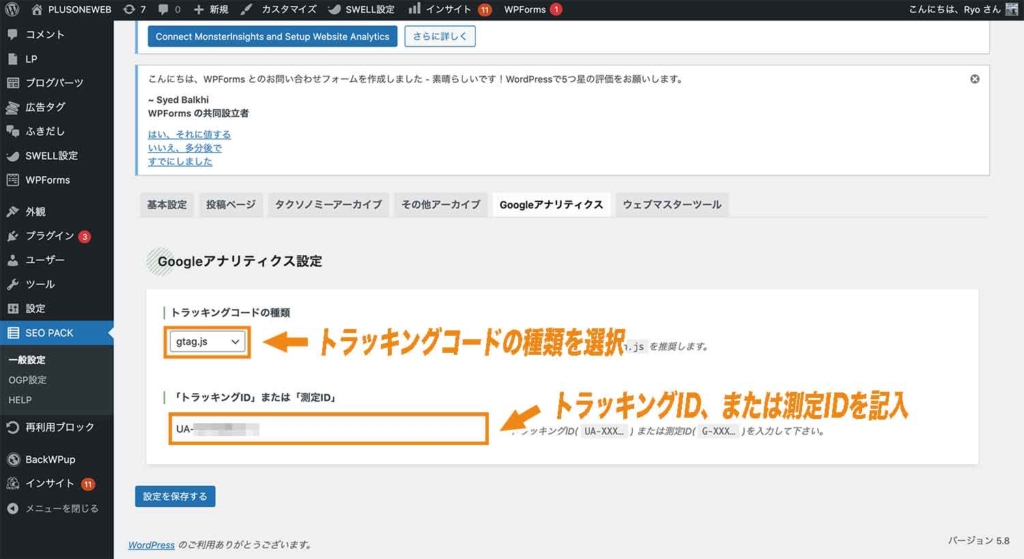 SEO SIMPLE PACKでのGoogleアナリティクスの設定方法