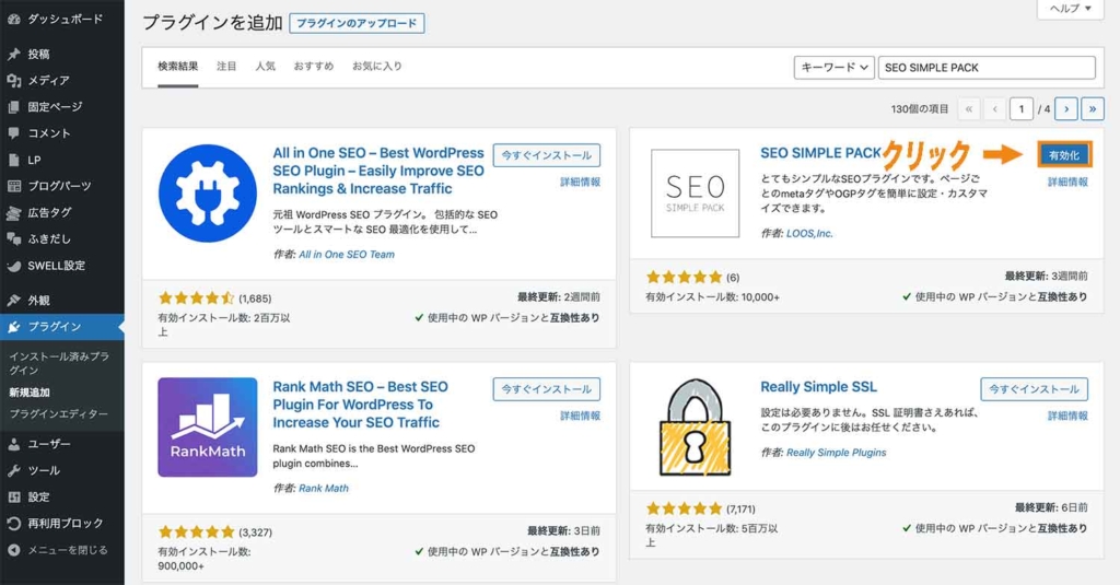 SEO SIMPLE PACKのインストール手順②