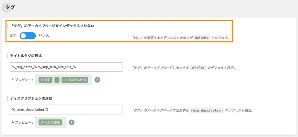 「タグ」のアーカイブページをアーカイブさせない