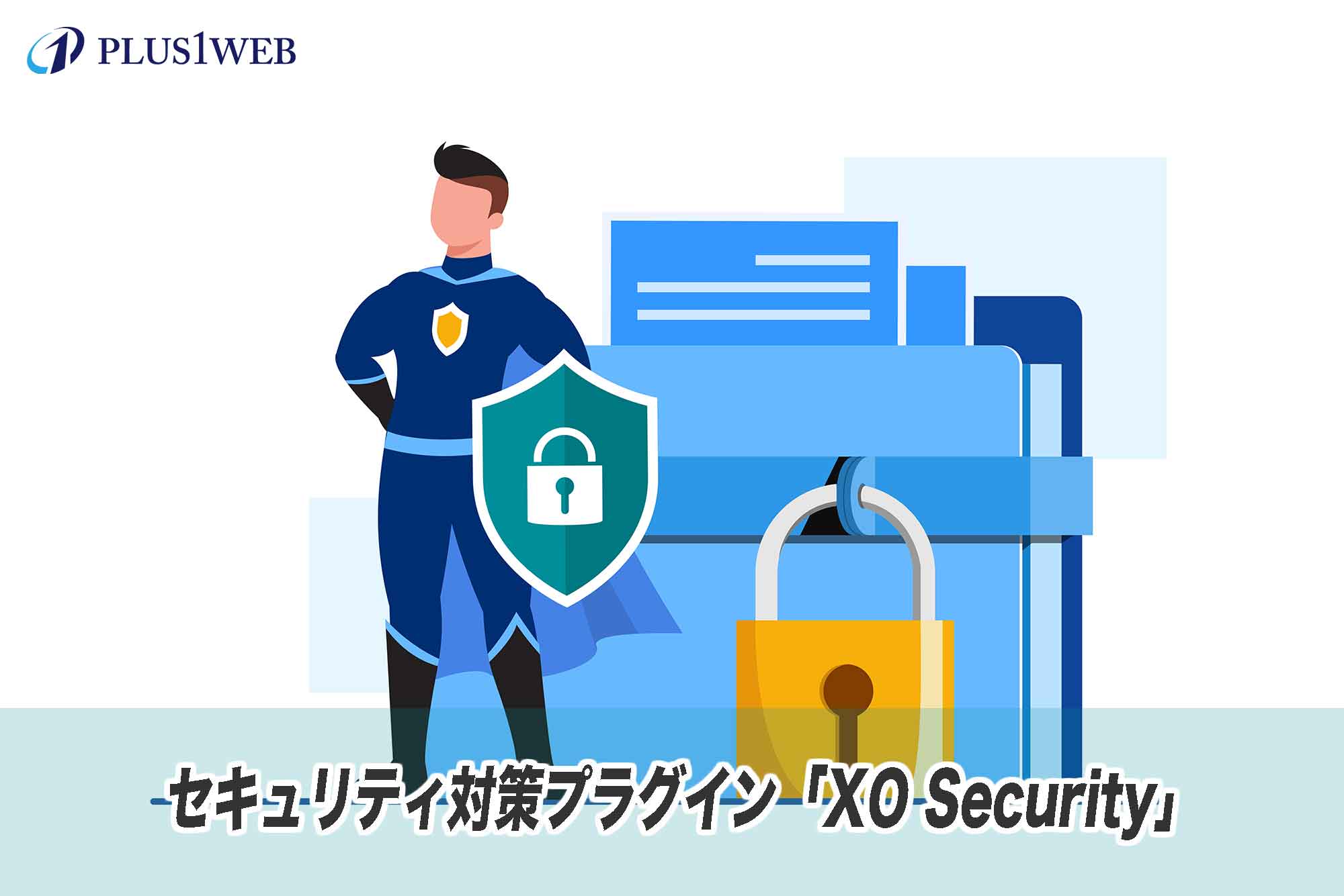セキュリティ対策プラグイン「XO Security」