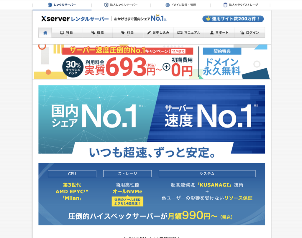 Xserverの公式サイト
