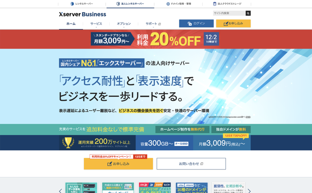Xserver Business公式サイト