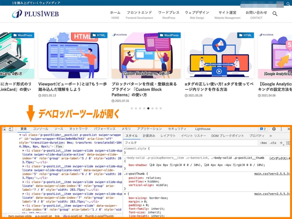 デベロッパーツールが表示されている画面