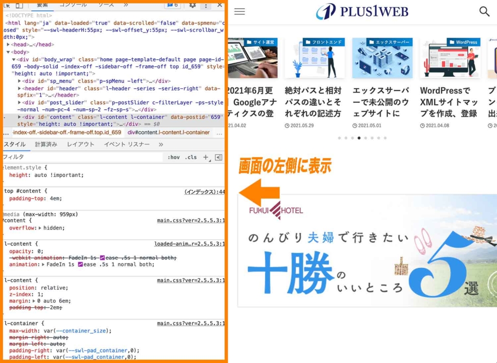 画面の左側に表示させている例