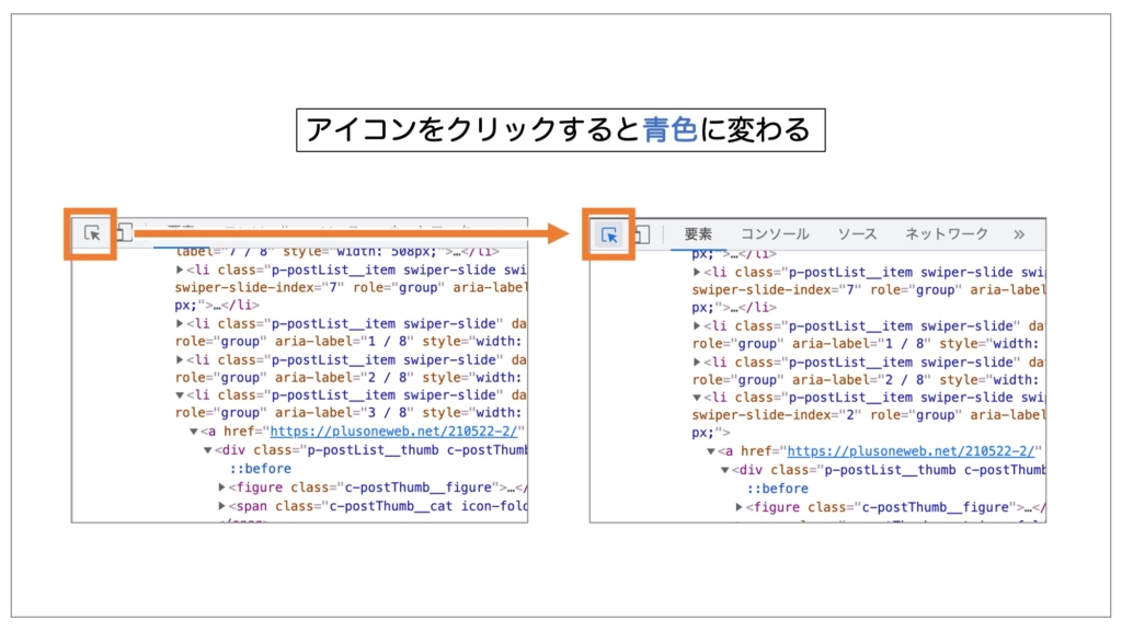 アイコンをクリックすると青色に変わる