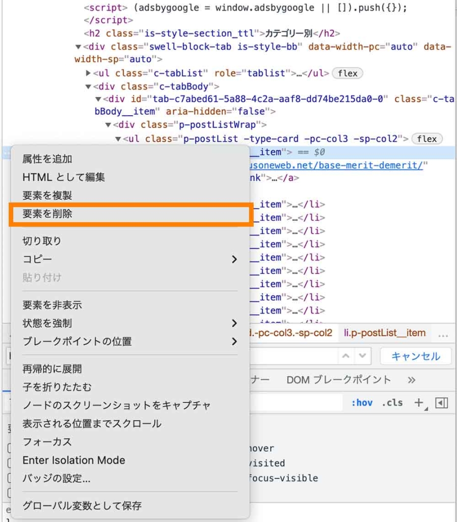 「…」をクリックし、「要素を削除」をクリック