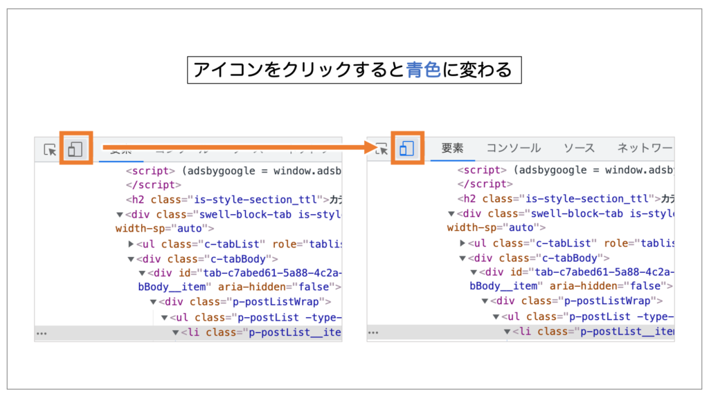 アイコンをクリックすると青色に変わる