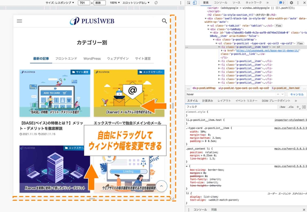 レスポンシブモードではドラッグして自由にウィンドウ幅を変更することができる