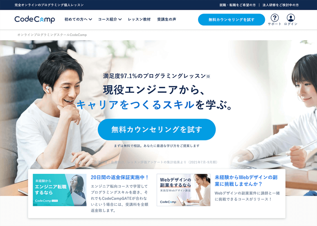 コードキャンプ