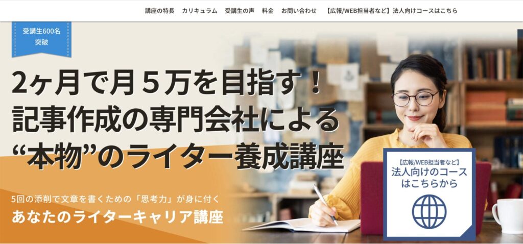 YOSCA あなたのライターキャリア講座 公式サイト スクリーンショット(2025年2月撮影)