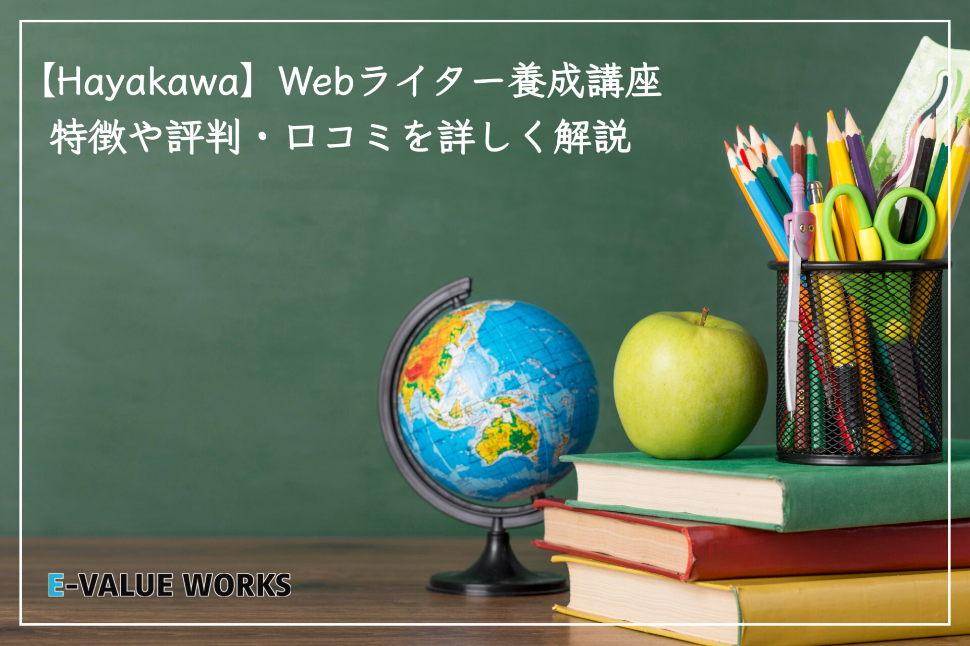 HayakawaのWebライター養成講座の特徴とは?評判・口コミも詳しく解説