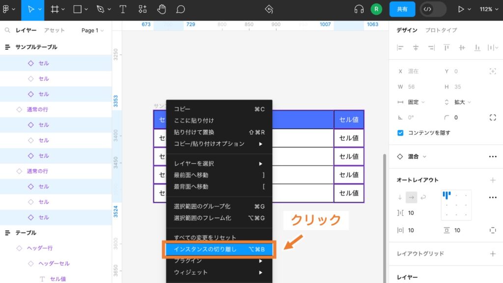 「インスタンスの切り離し」をクリック