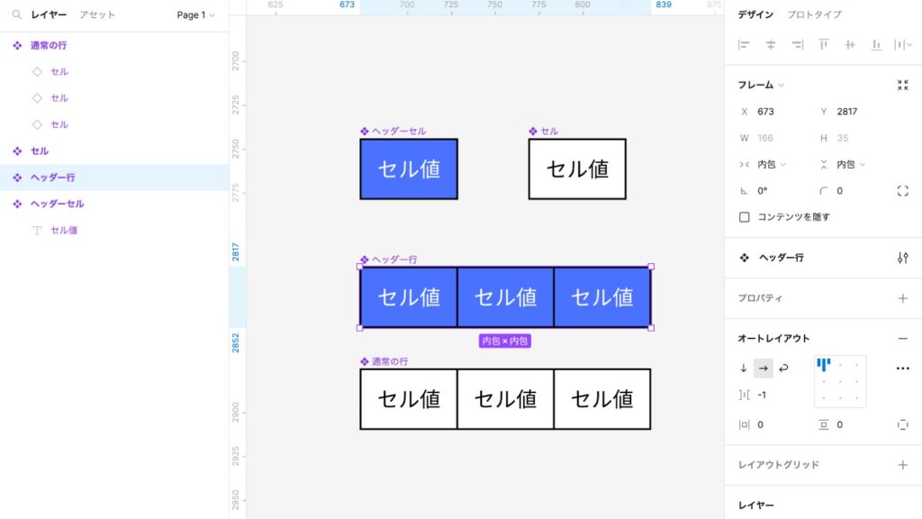 コンポーネント化されたヘッダー行と通常の行