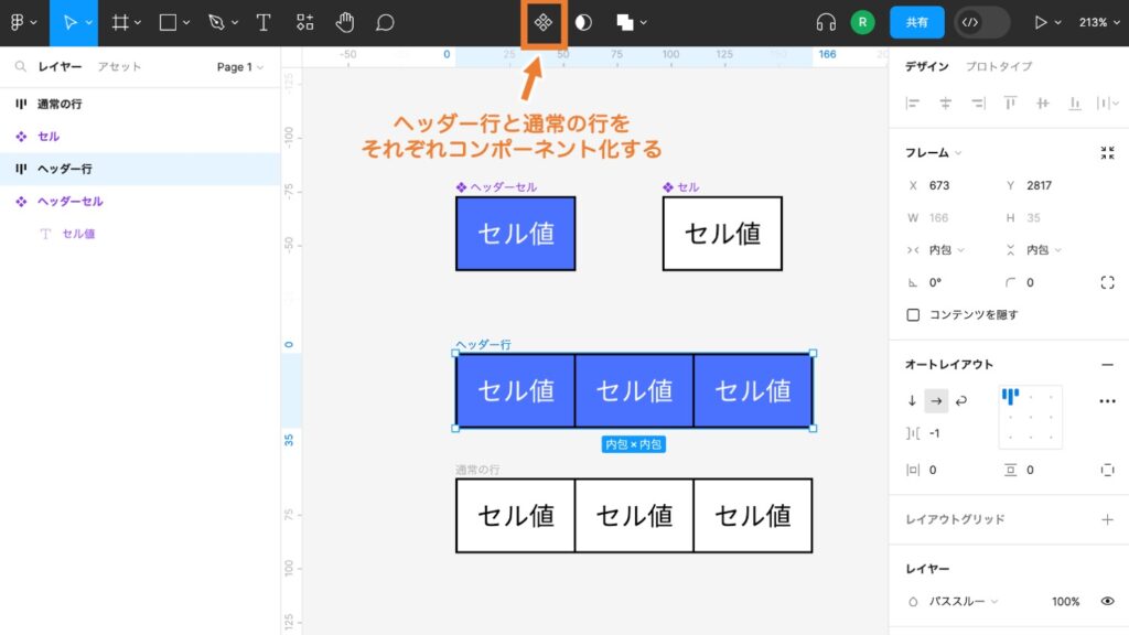 ヘッダー行と通常の行をそれぞれコンポーネント化する