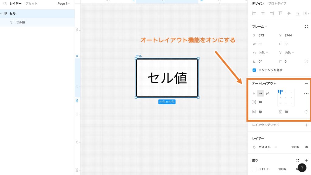 テーブルセルを作成する