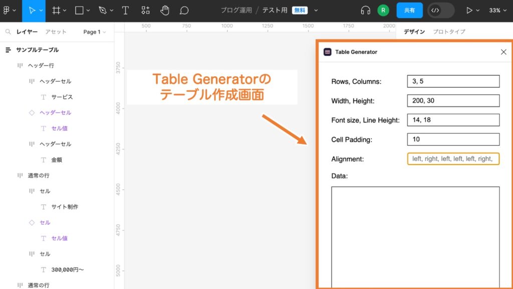 Table Generatorのテーブル作成画面