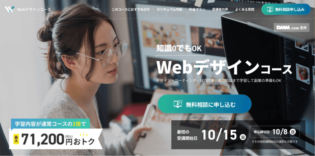 DMM WEBCAMP：Webデザインコース