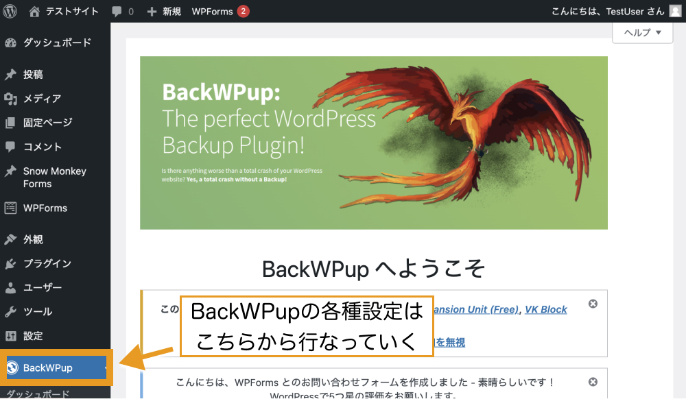 BackWPupのインストール完了画面