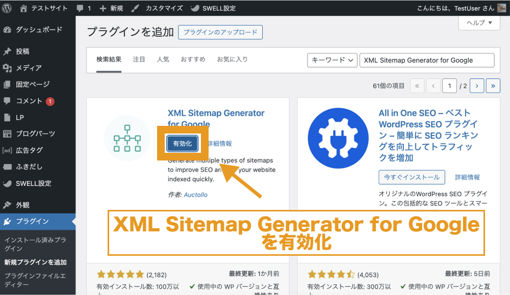 XML Sitemap Generator for Googleを有効化