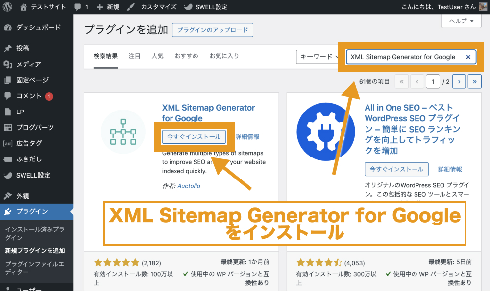 XML Sitemap Generator for Googleをインストール