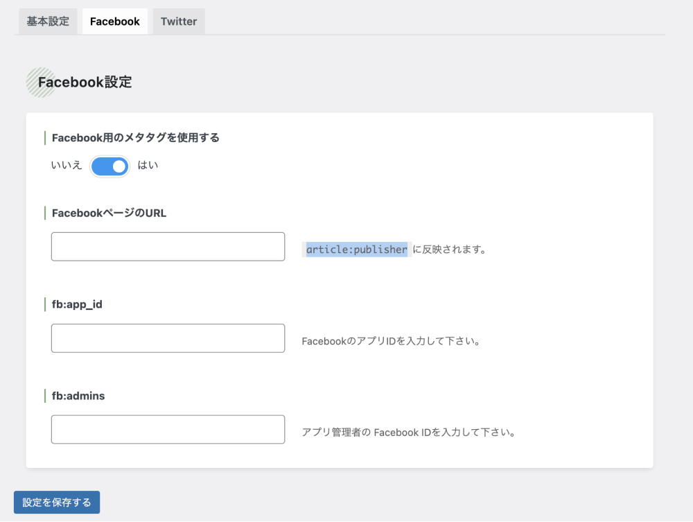SEO PACK＞OGP設定のFacebookタブ