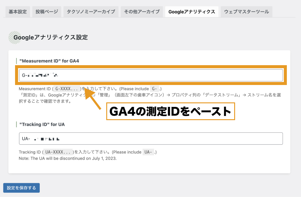 SEO SIMPLE PACKとGA4の連携設定画面