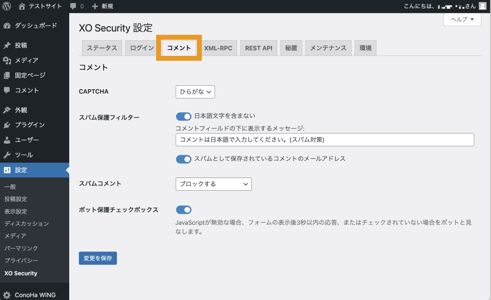 「設定＞XO Secutiry」の「コメント」タブで設定できる項目