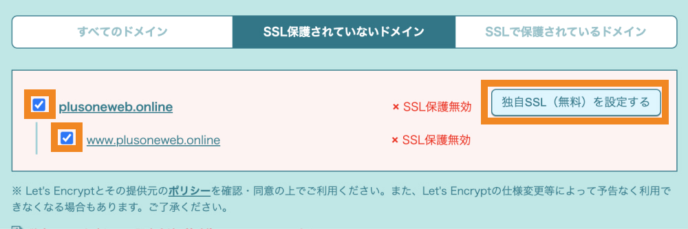 「独自SSL（無料）を設定する」をクリック