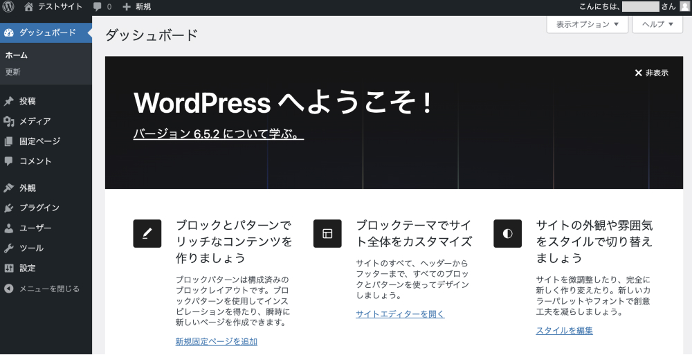 WordPressダッシュボード