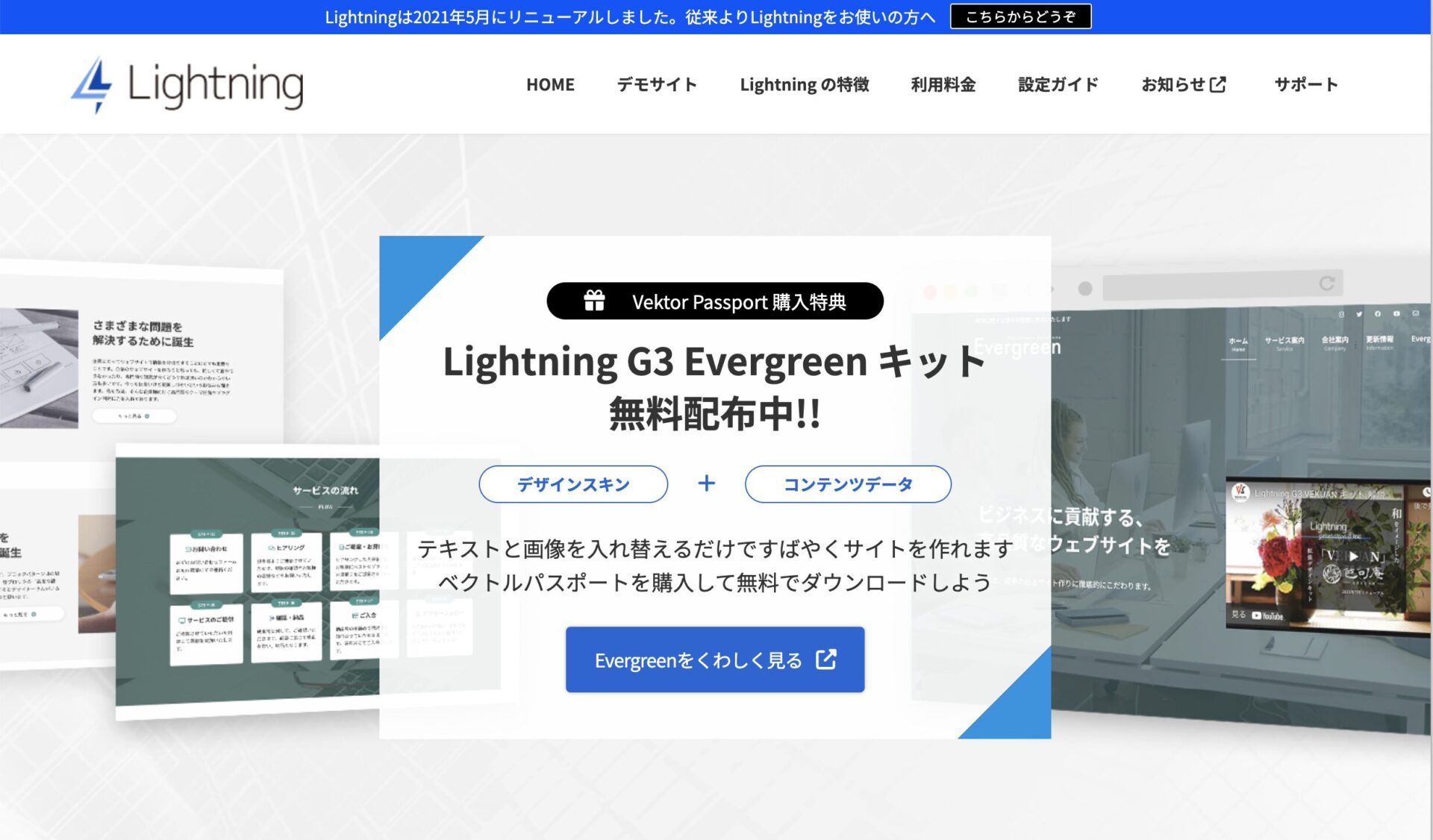 無料テーマLightningの公式サイトスクリーンショット（2024年6月撮影）