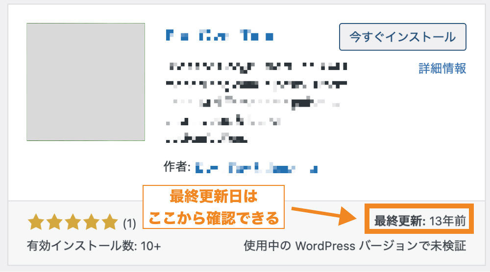 数年以上更新のないプラグインの事例