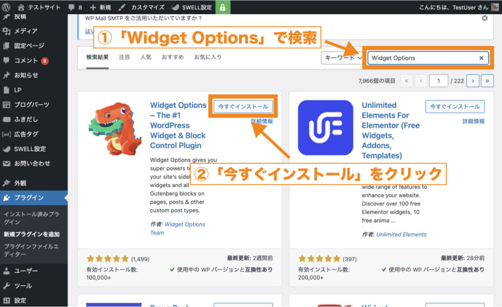 「Widget Options」で検索し、出てきたプラグインをインストールしている画像