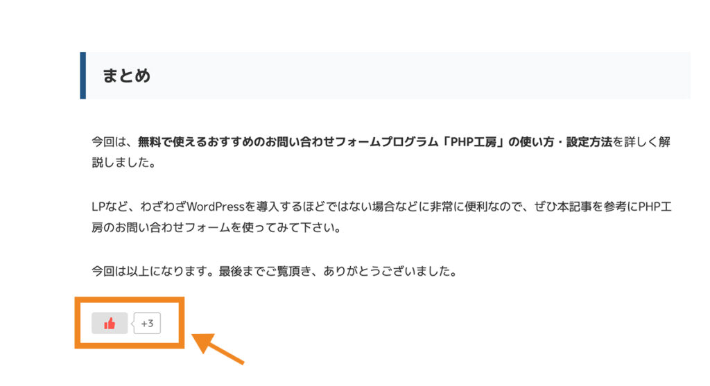 WP ULikeで実装したいいねボタン